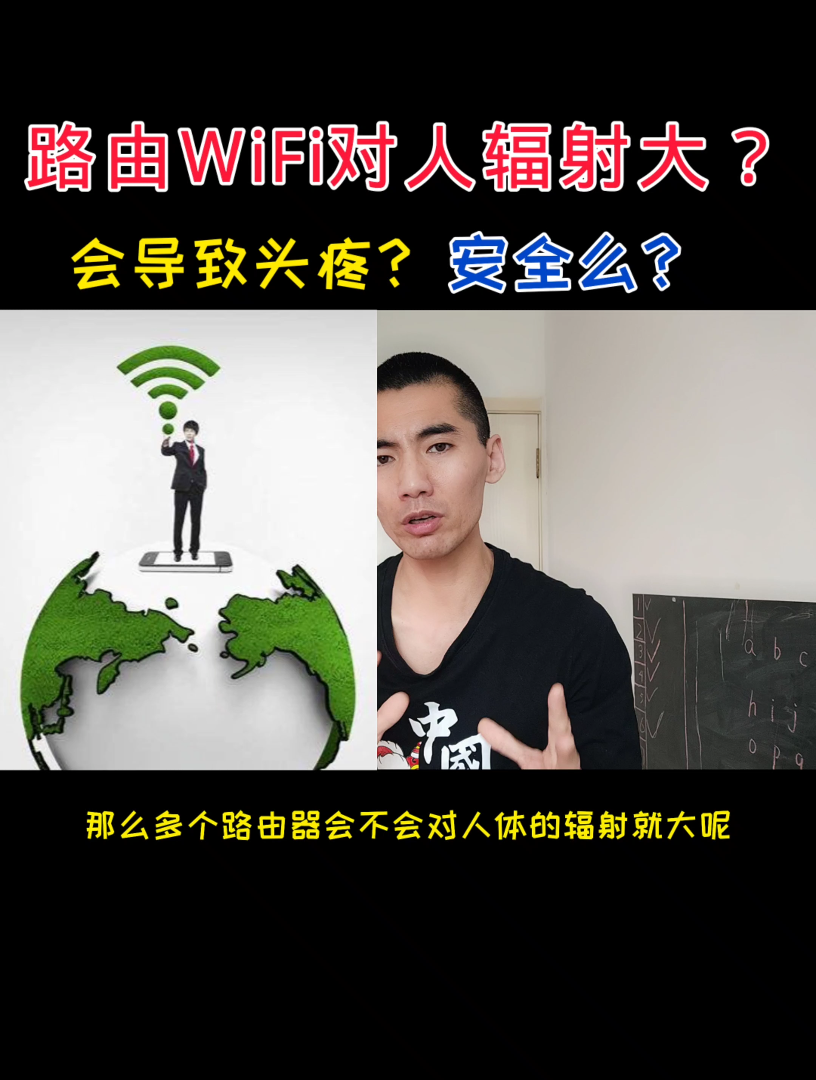 路由器WiFi对人的辐射大么?哔哩哔哩bilibili