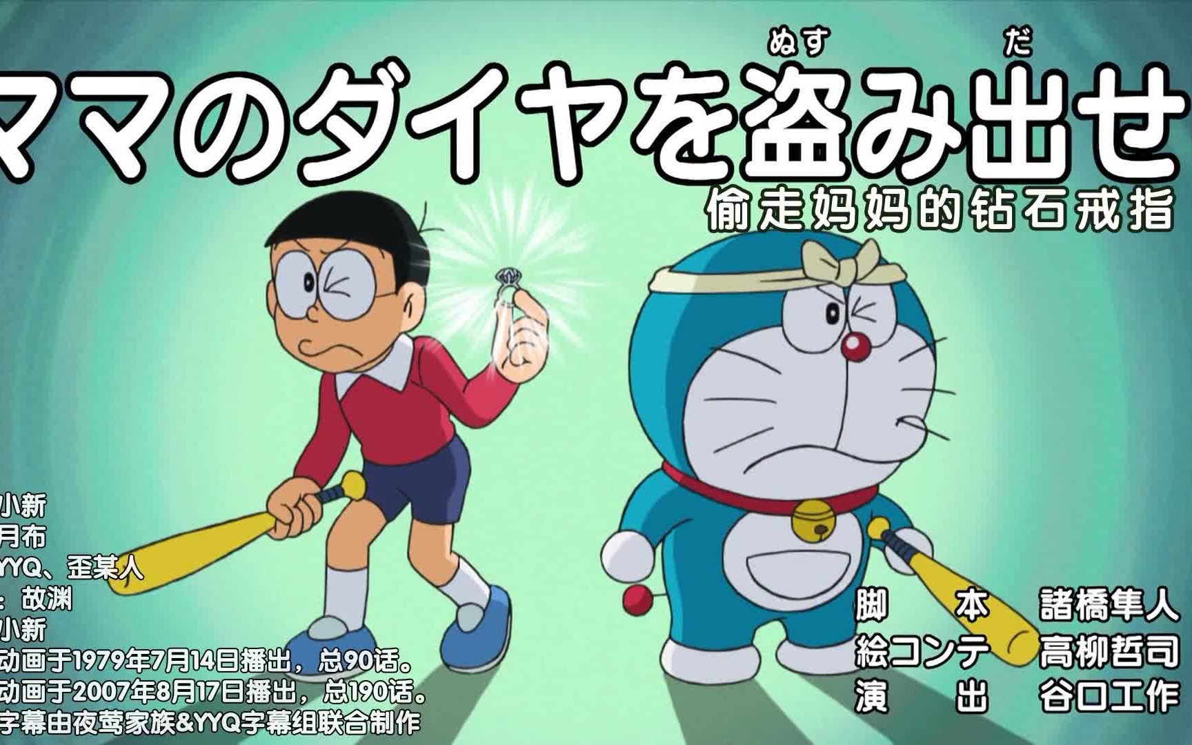 哆啦a梦新番:偷走妈妈的钻石戒指