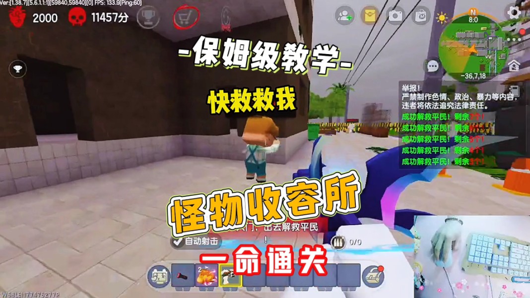 迷你世界之怪物收容所一命通关