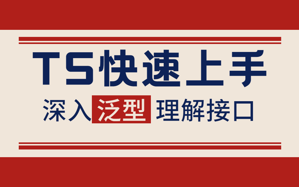 2022面试必备TS解读(持续更新)提供文档哔哩哔哩bilibili