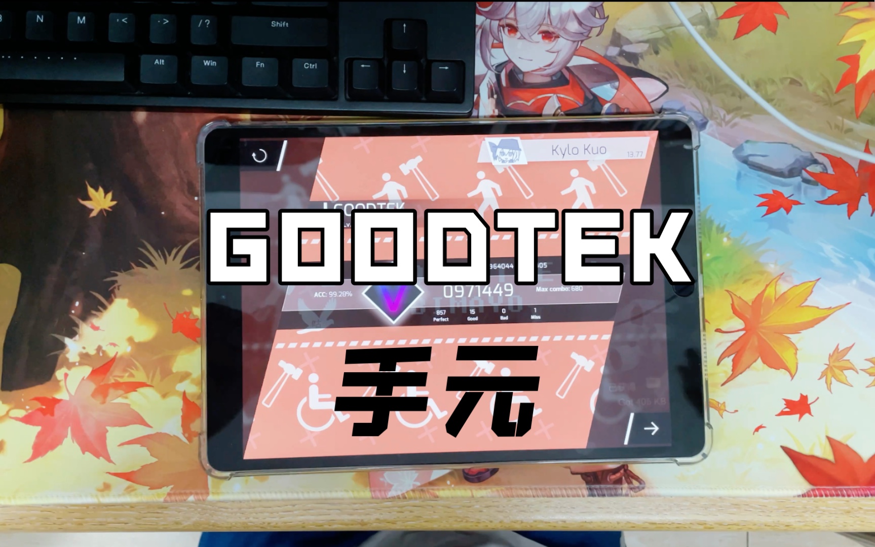 【phigros】良锤goodtek in lv14 手元 v 971449 acc:99.