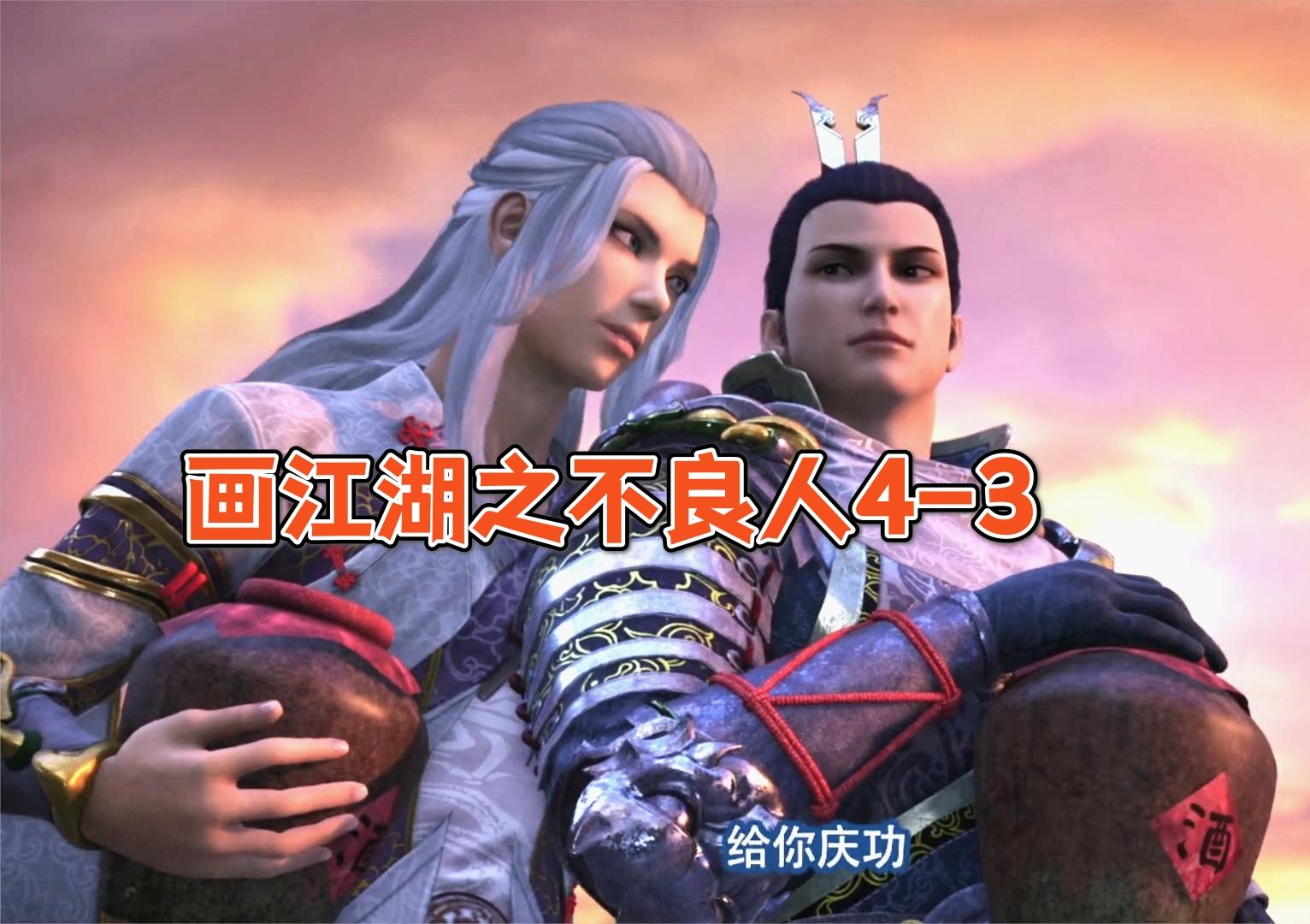 十二峒历史揭秘,主角团惨遭全境追杀【画江湖之不良人4】-3