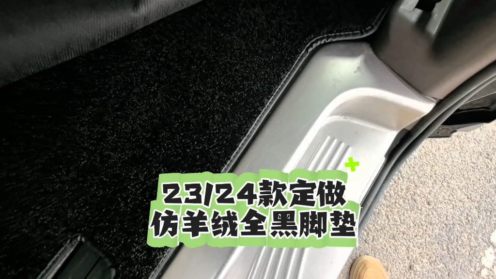 我的d9定做了一套全黑色的仿羊绒脚垫,23/24款定做款仿羊绒脚垫(四色可选)#腾势d9哔哩哔哩bilibili