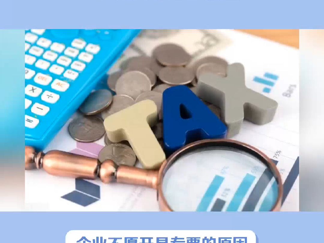 为什么企业不愿意开专票一般纳税人进项只有3%,销项却13%怎么办?哔哩哔哩bilibili