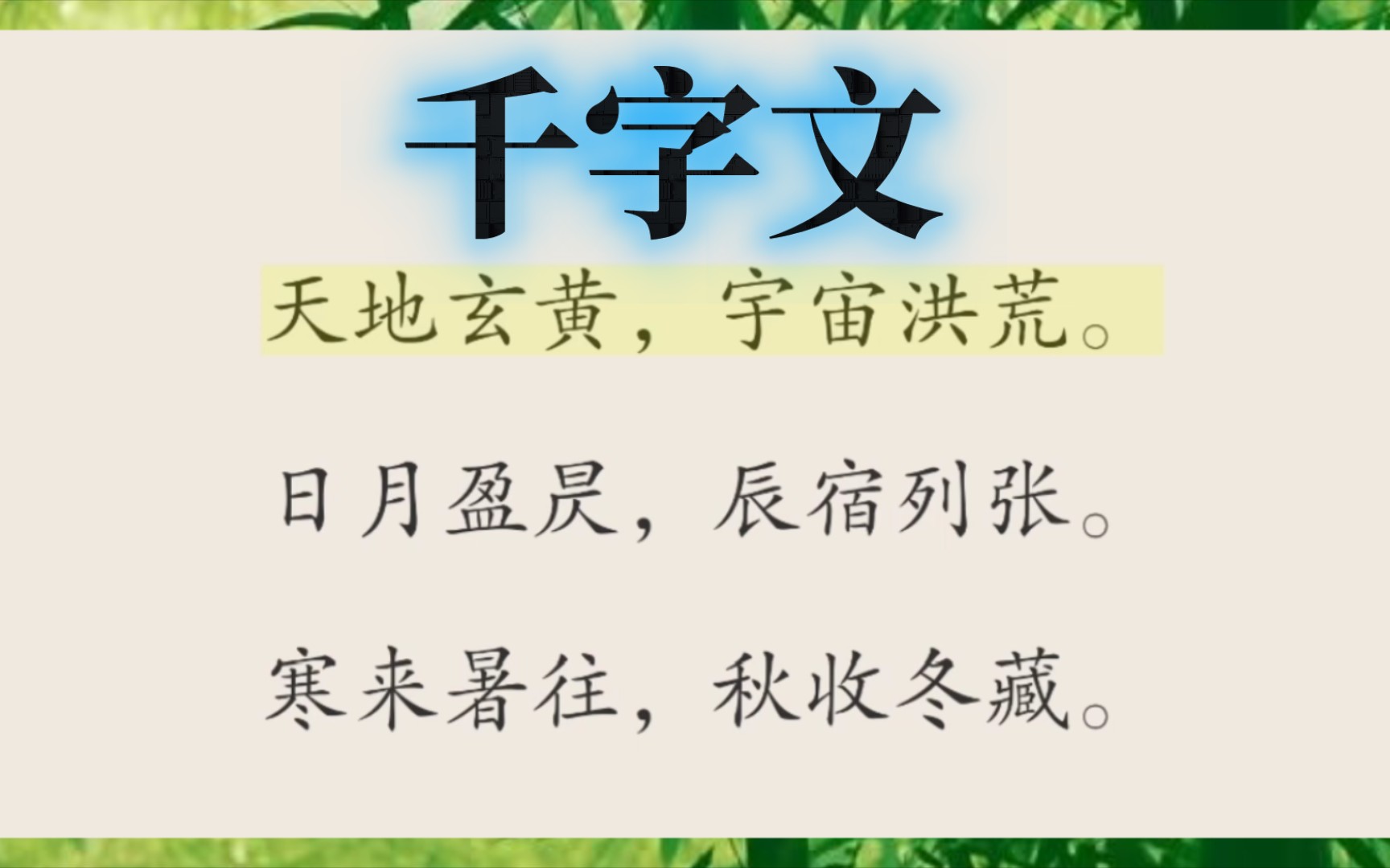 《千字文》,古代蒙学,文言文哔哩哔哩bilibili