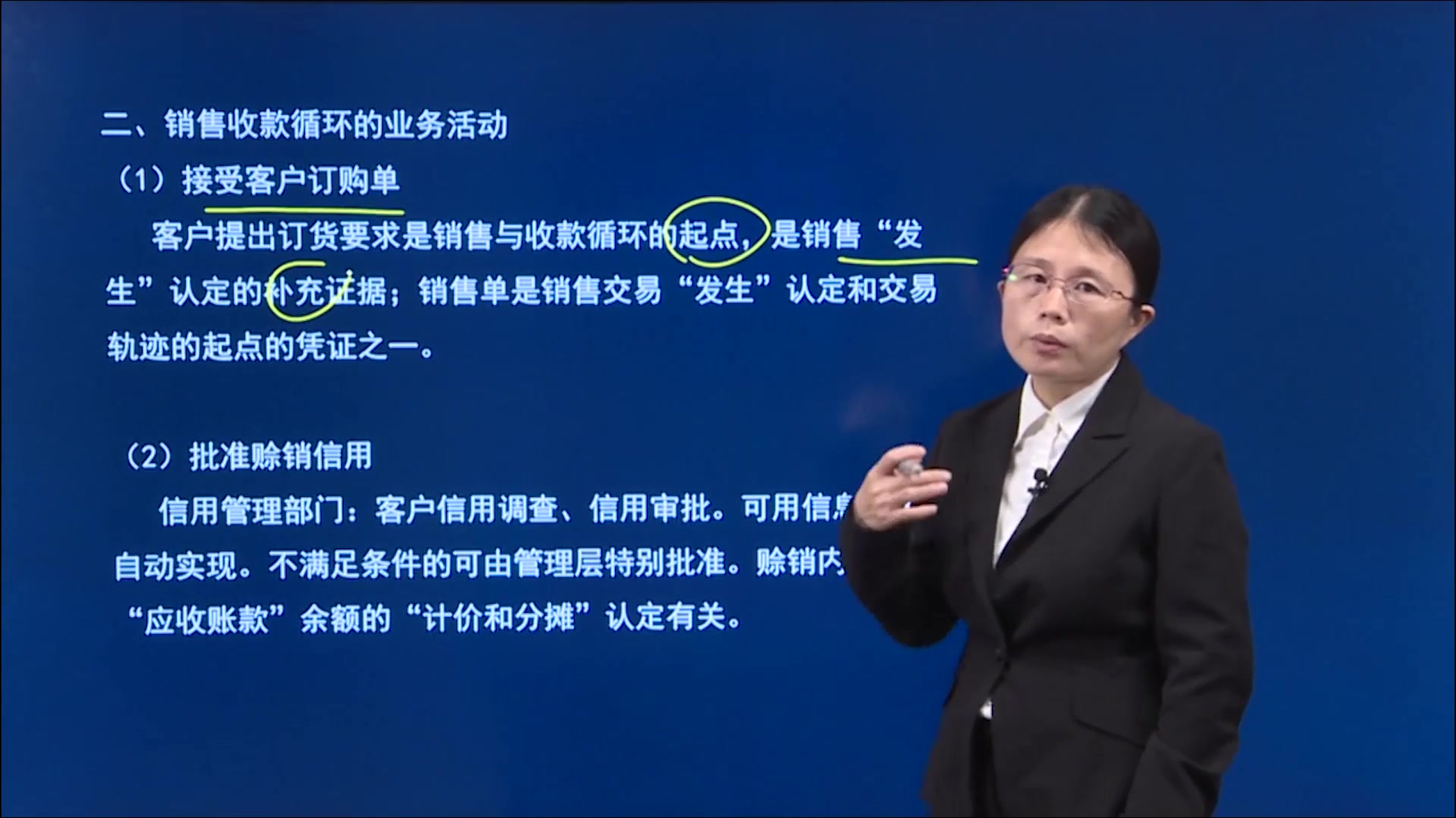 立信CPA注册会计师培训公司战略与风险管理——销售与收款循环哔哩哔哩bilibili