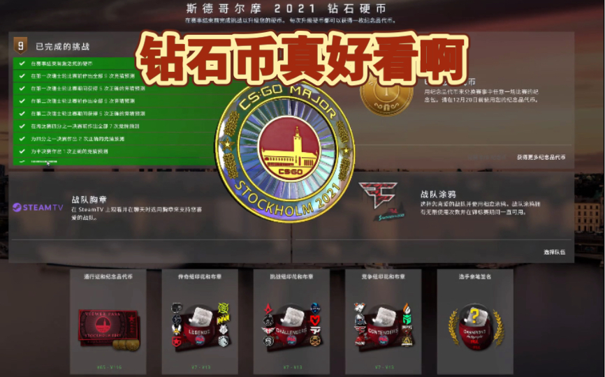 cs钻石币有什么用,csgomajor钻石币怎么获得