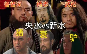 Download Video: 【水浒传】虚假的二龙山三巨头和真正的二龙山三巨头