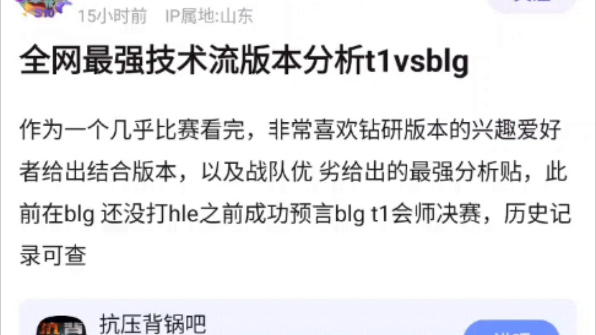 全网最强技术流版本分析T1 vs BLG,作为一个几乎比赛看完,非常喜欢钻研版本的兴趣爱好者给出结合版本,以及战队优 劣给出的最强分析贴,抗吧热议...