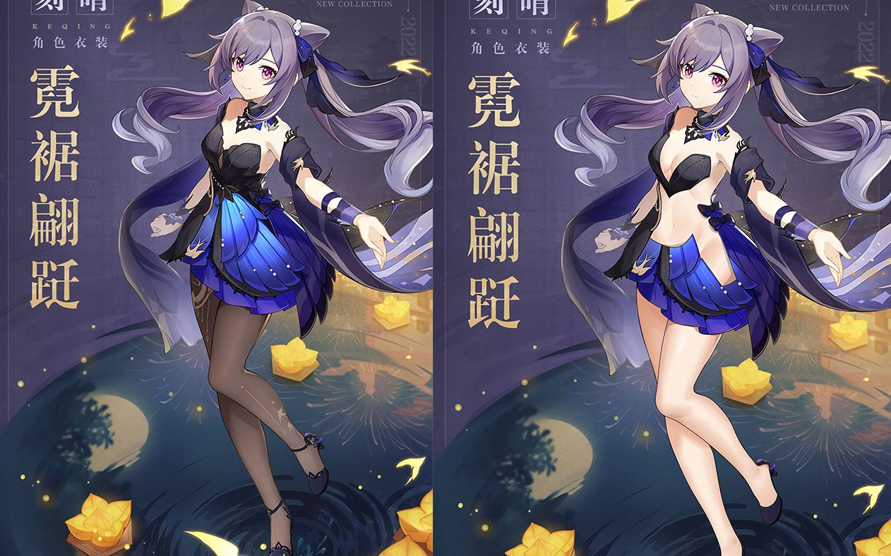 【原神】刻晴的新衣,但是少布料