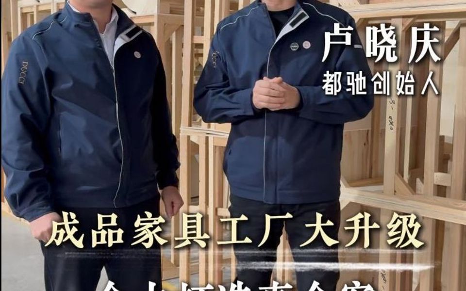 成品家具工厂大升级,全力打造真全案哔哩哔哩bilibili