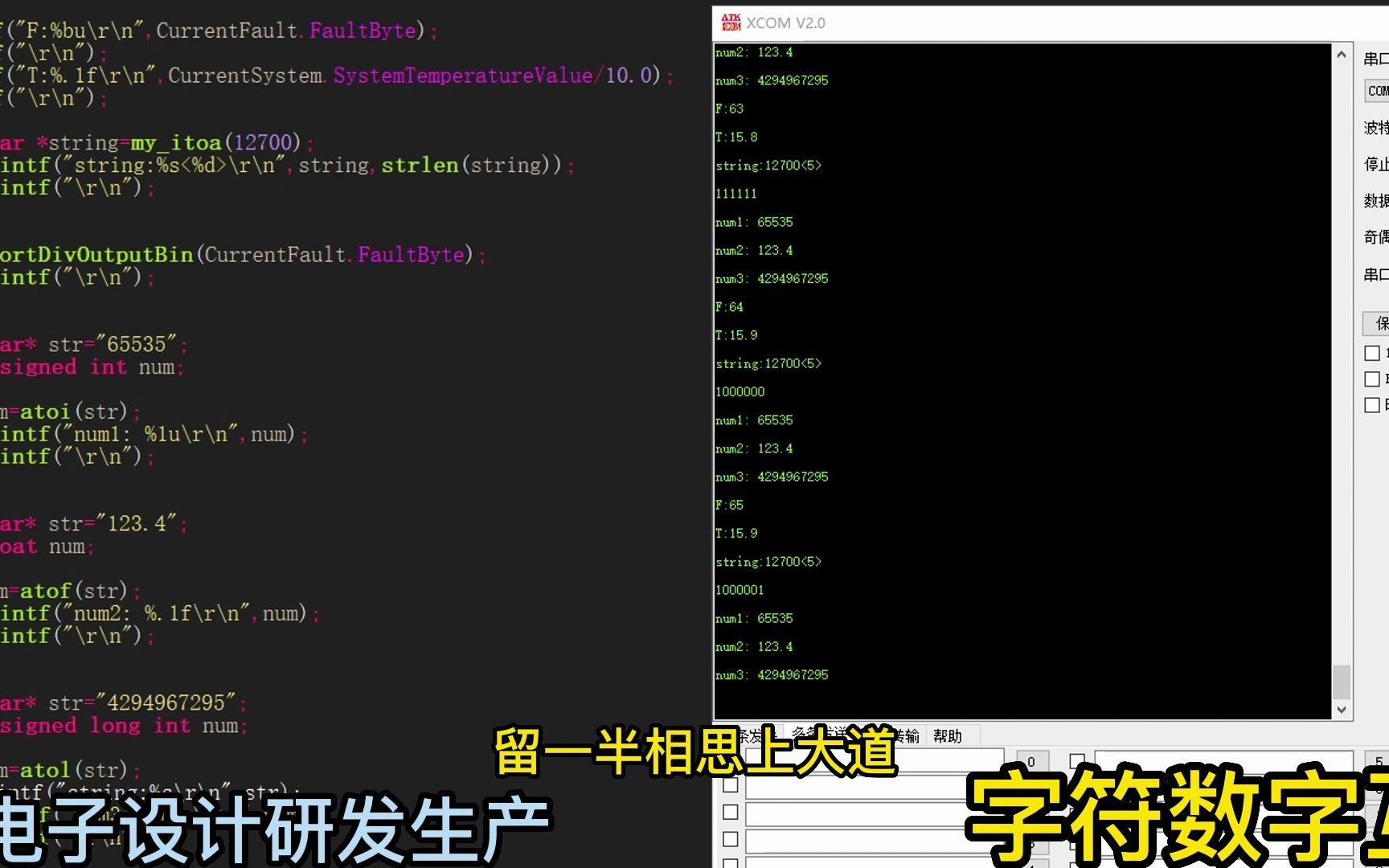 单片机编程 C语言 数字字符串相互转换 二进制输出哔哩哔哩bilibili