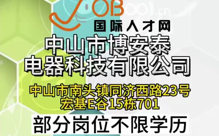 主要生产温控器、压差开关、流量传感器等控制器,大功率温控器产销量均在行业前列的中山市博安泰电器科技有限公司招人了哔哩哔哩bilibili