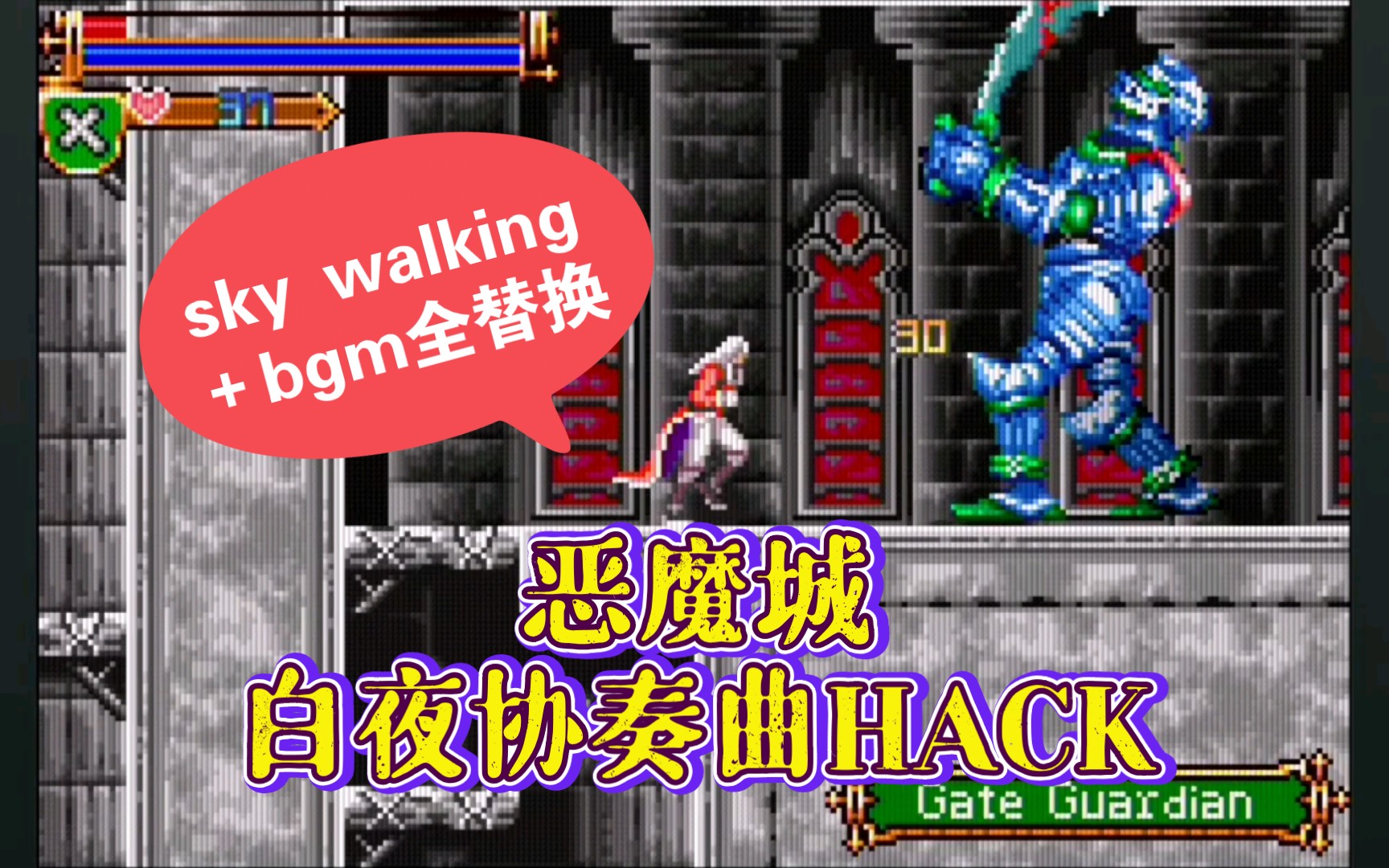 [图]【HACK】恶魔城白夜协奏曲UP独有版