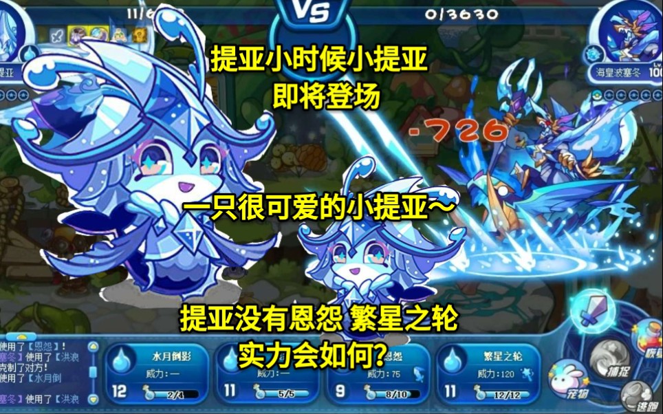 提亚小时候即将登场没有专属技能的提亚实力会怎样洛克王国小提亚艾咪