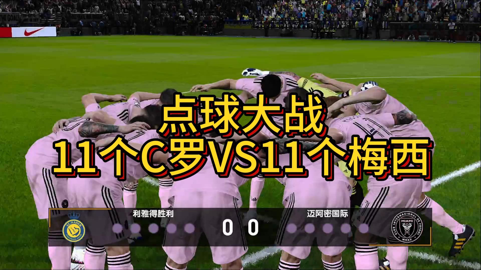 世界杯点 球大战 决胜时刻相关图片4
