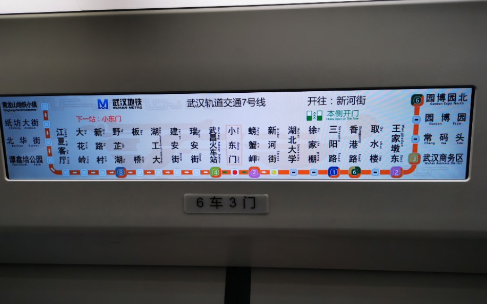 武汉地铁7号线特殊交路集合