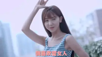 男天使变身美女 揭穿渣男