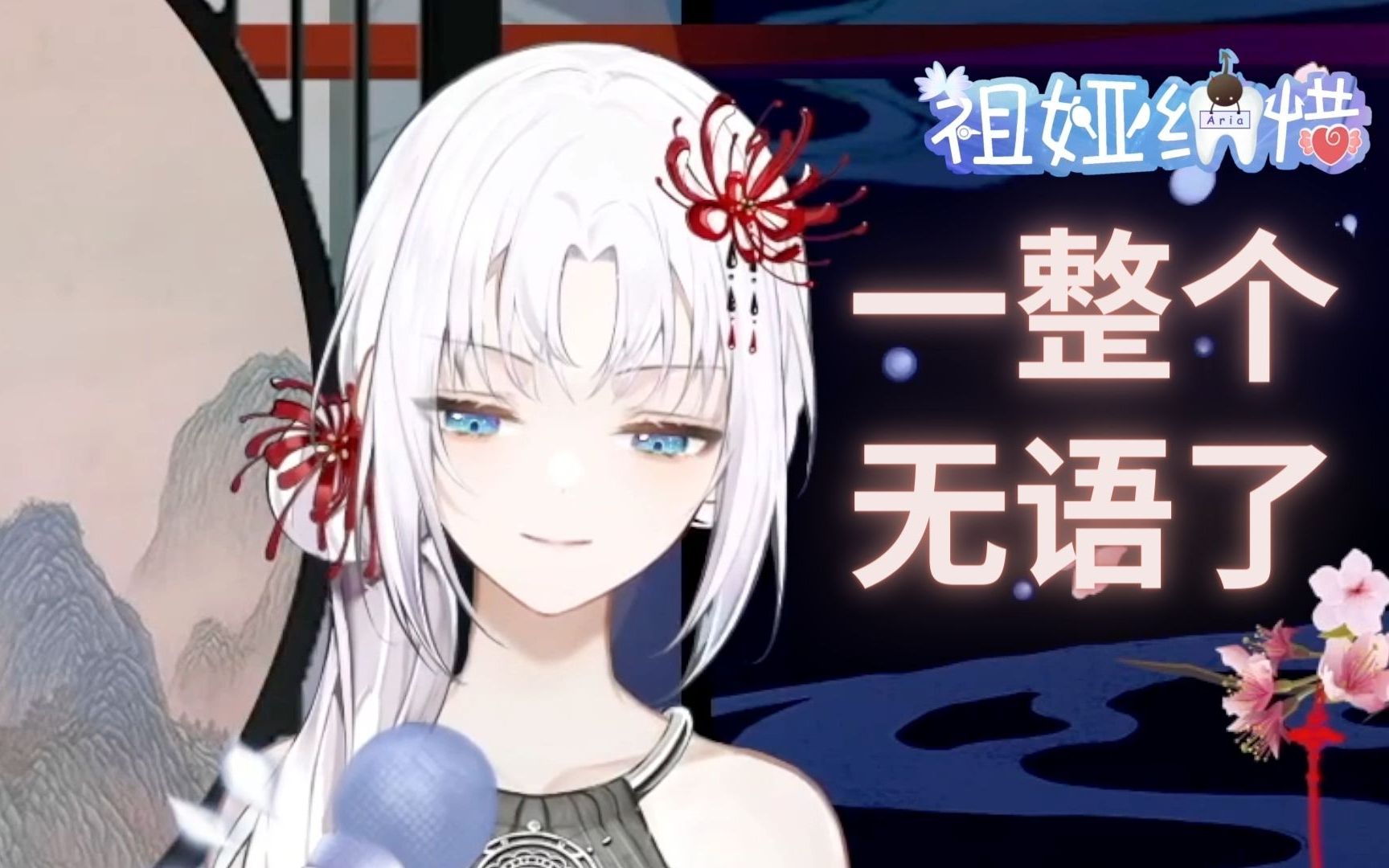 糖果:届到了!蛀牙:我是谁我在哪【祖娅纳惜|牙牙乐】