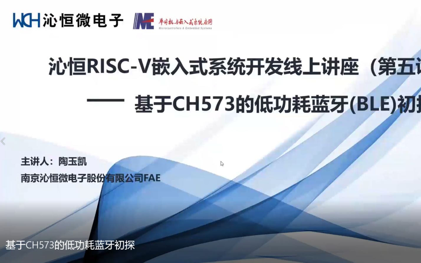 RISCV系列课程(五)——基于CH573的低功耗蓝牙初探哔哩哔哩bilibili