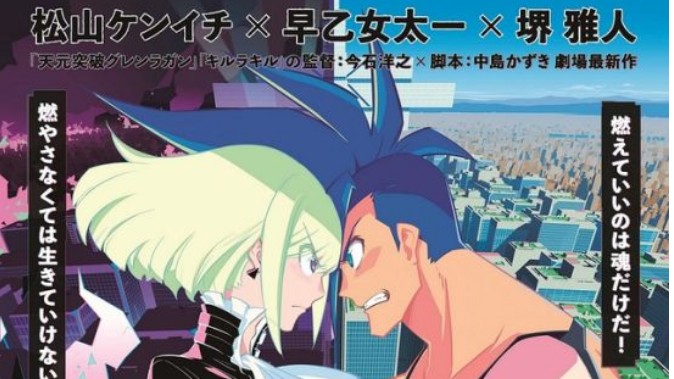 今石洋之新作 剧场版动画《Promare》最新预告公布!超燃劲爆!哔哩哔哩bilibili