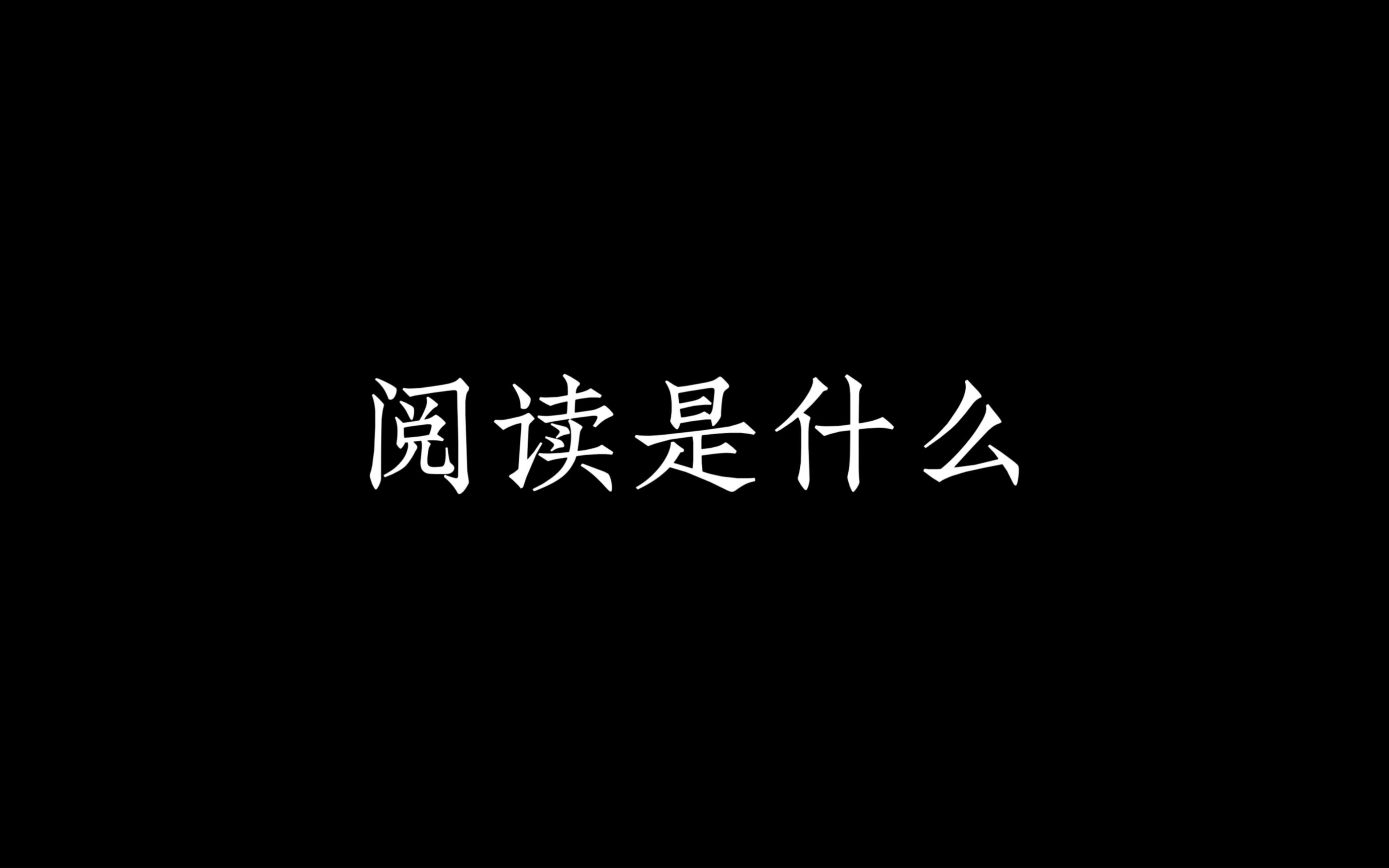 世界读书日阅读宣传视频作业哔哩哔哩bilibili