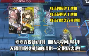 Download Video: 【明日方舟】跃跃-缪尔赛思的新玩具！不需要回收投掷物的流形太好用啦！