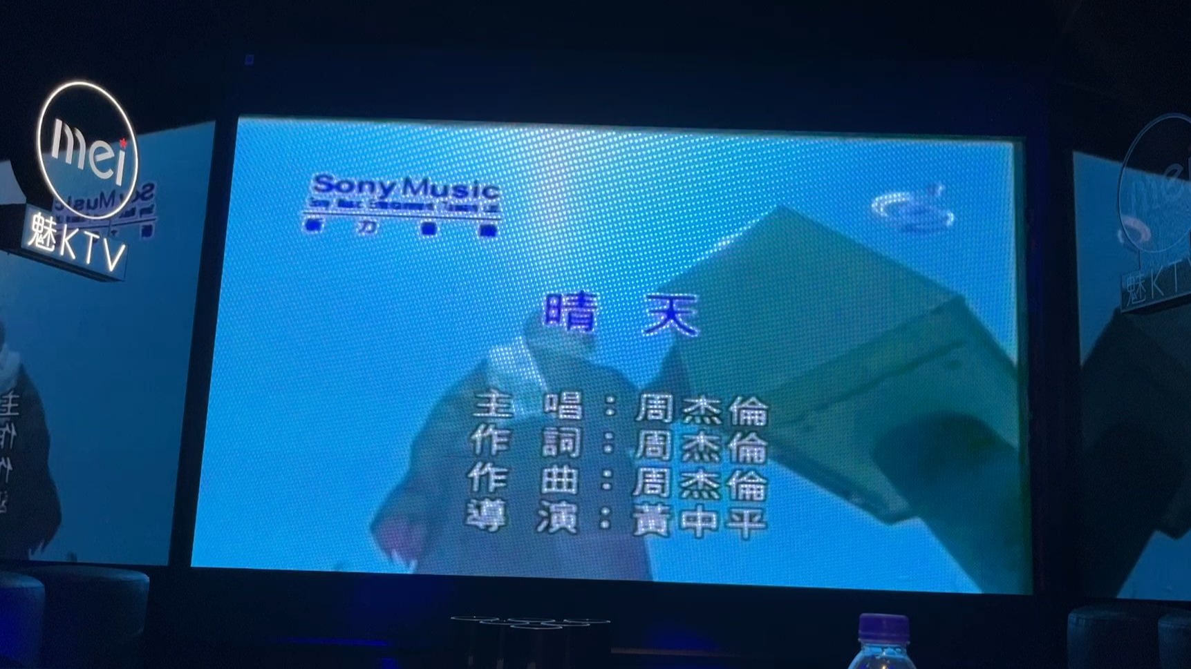 【KTV】周杰伦-《晴天》-哇哈哈不贵的-哇哈哈不贵的-哔哩哔哩视频