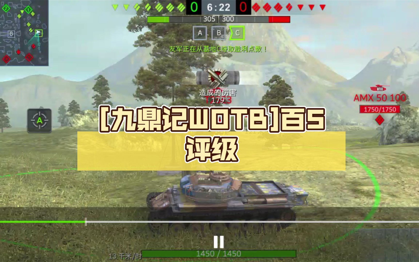 [图][九鼎记WOTB]百5评级