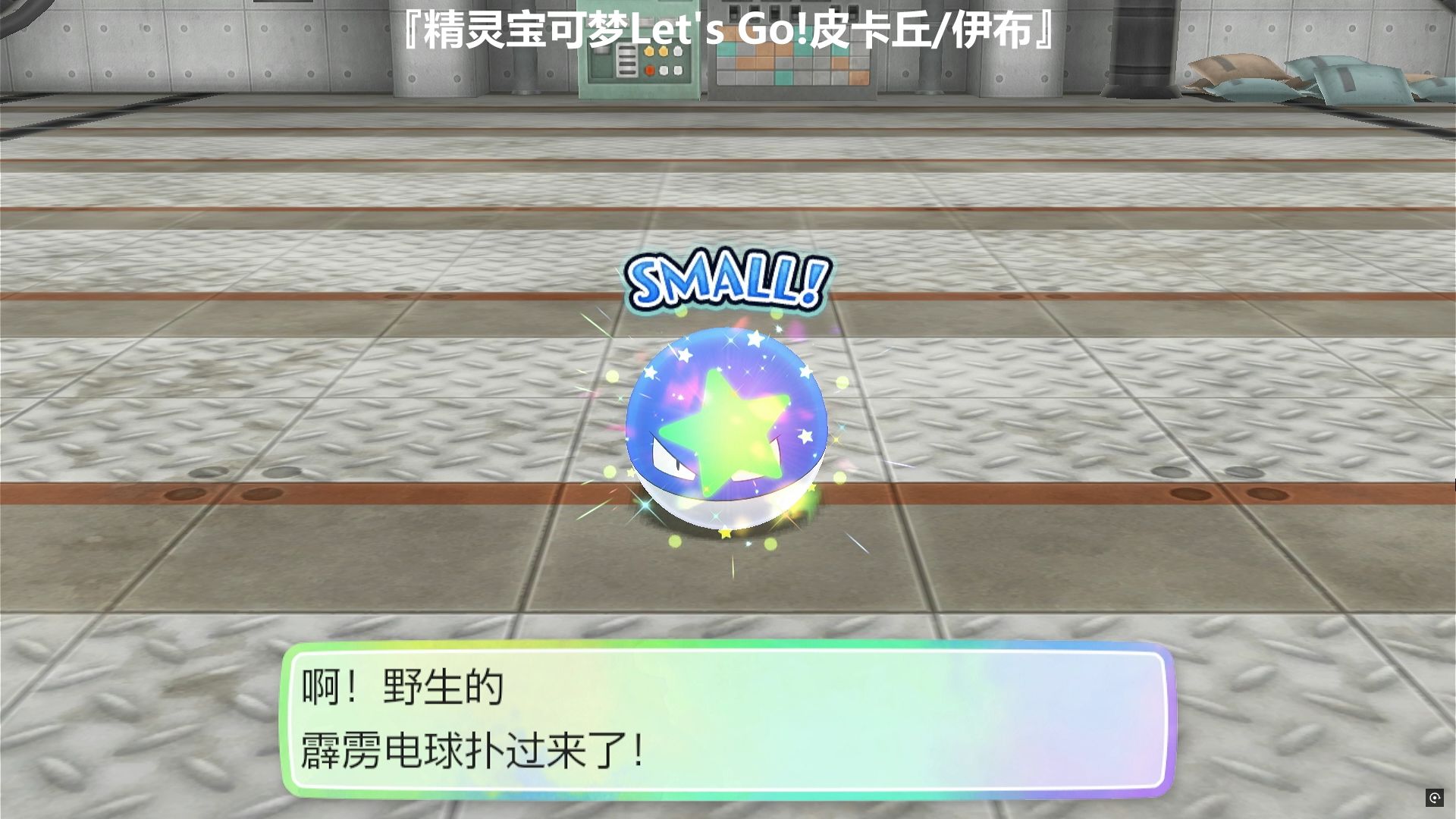 宝可梦no.100异色霹雳电球(闪光)