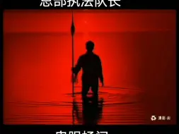 Video herunterladen: 鬼 眼 杨 间