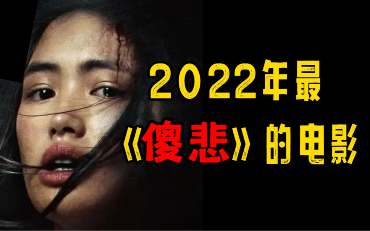 吐槽烂片《哭悲》!我给导演洗白了!仔细看这个电影并不是那么一无是处!哔哩哔哩bilibili