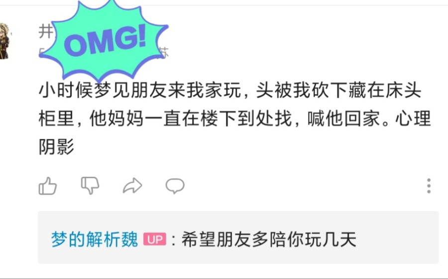 小时候梦见朋友来我家玩,头被我砍下藏在床头柜里,他妈妈一直在楼下到处找,喊他回家.心理阴影哔哩哔哩bilibili