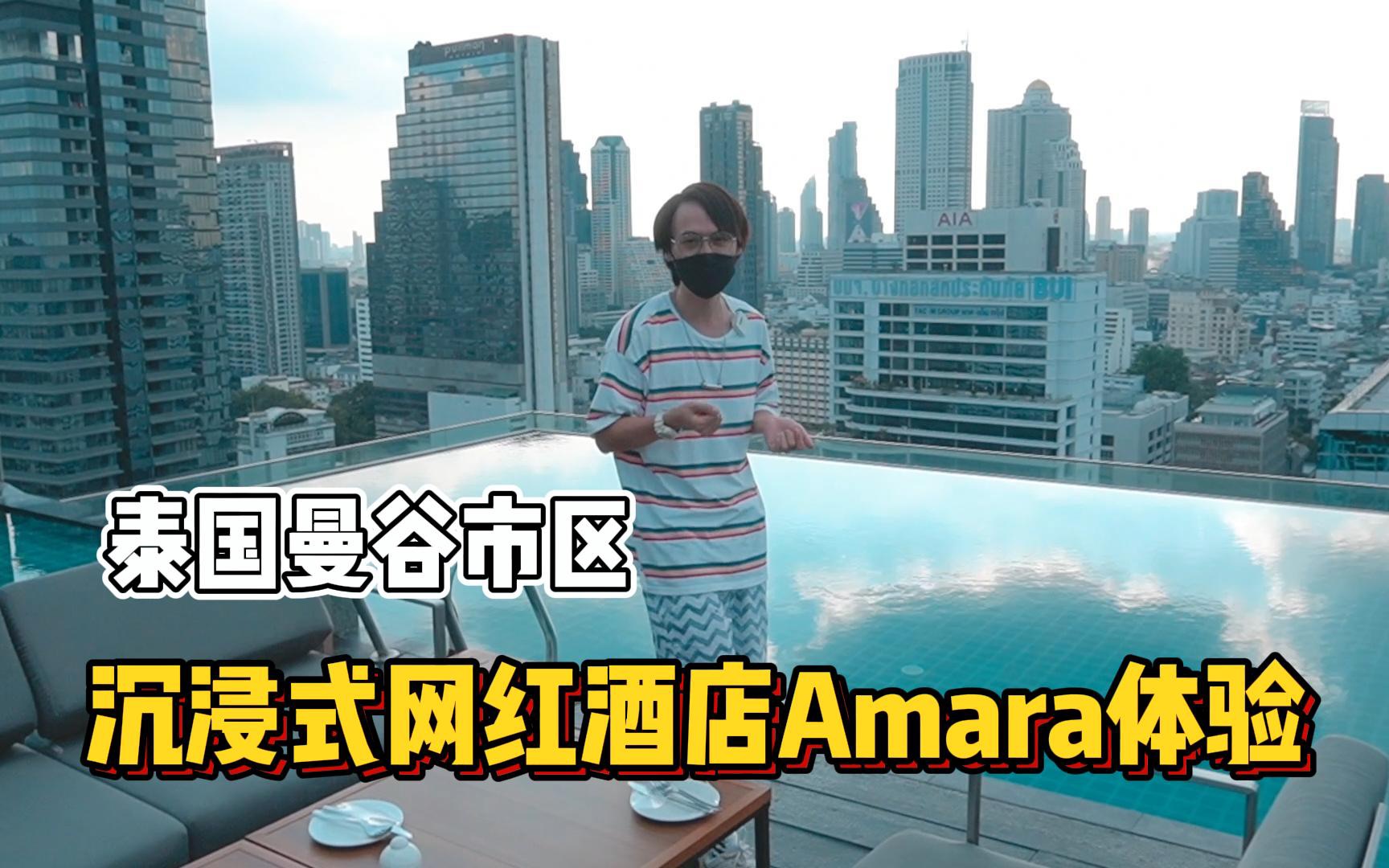 amara酒店图片