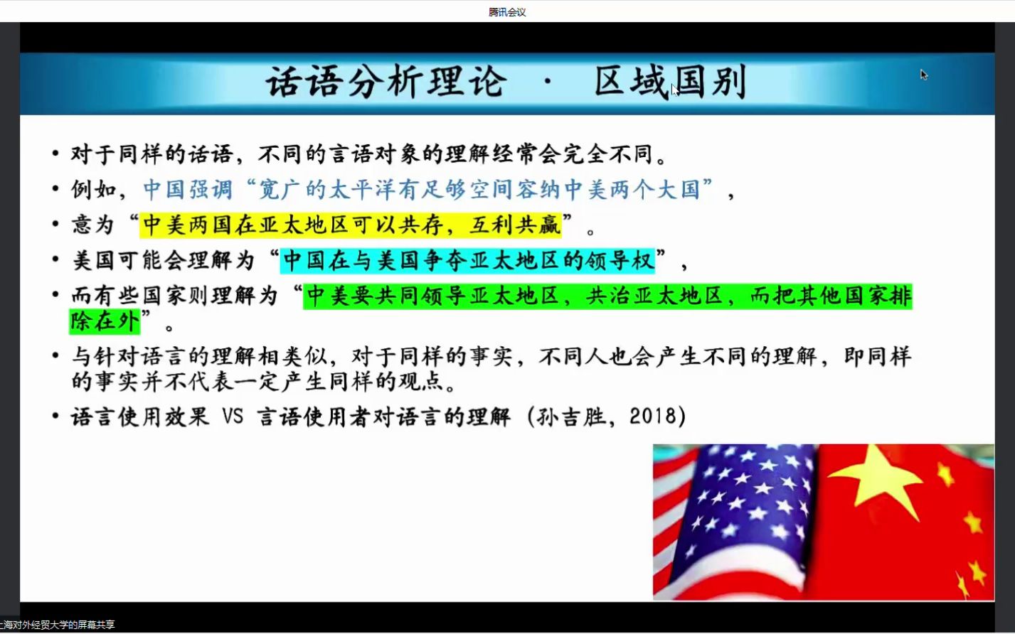 话语分析与区域国别研究哔哩哔哩bilibili