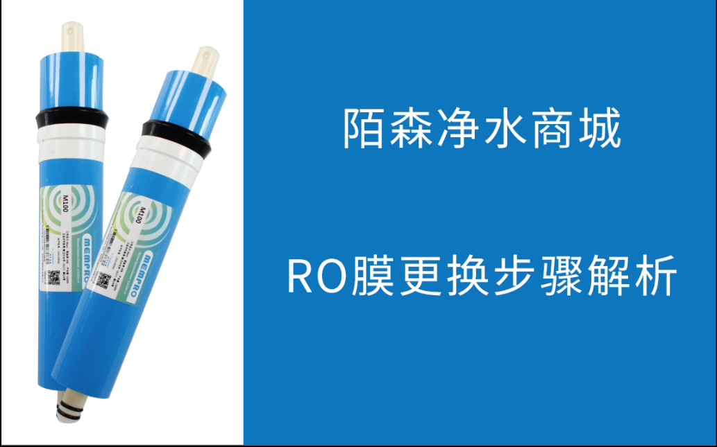 DIY净水器RO膜更换教程哔哩哔哩bilibili