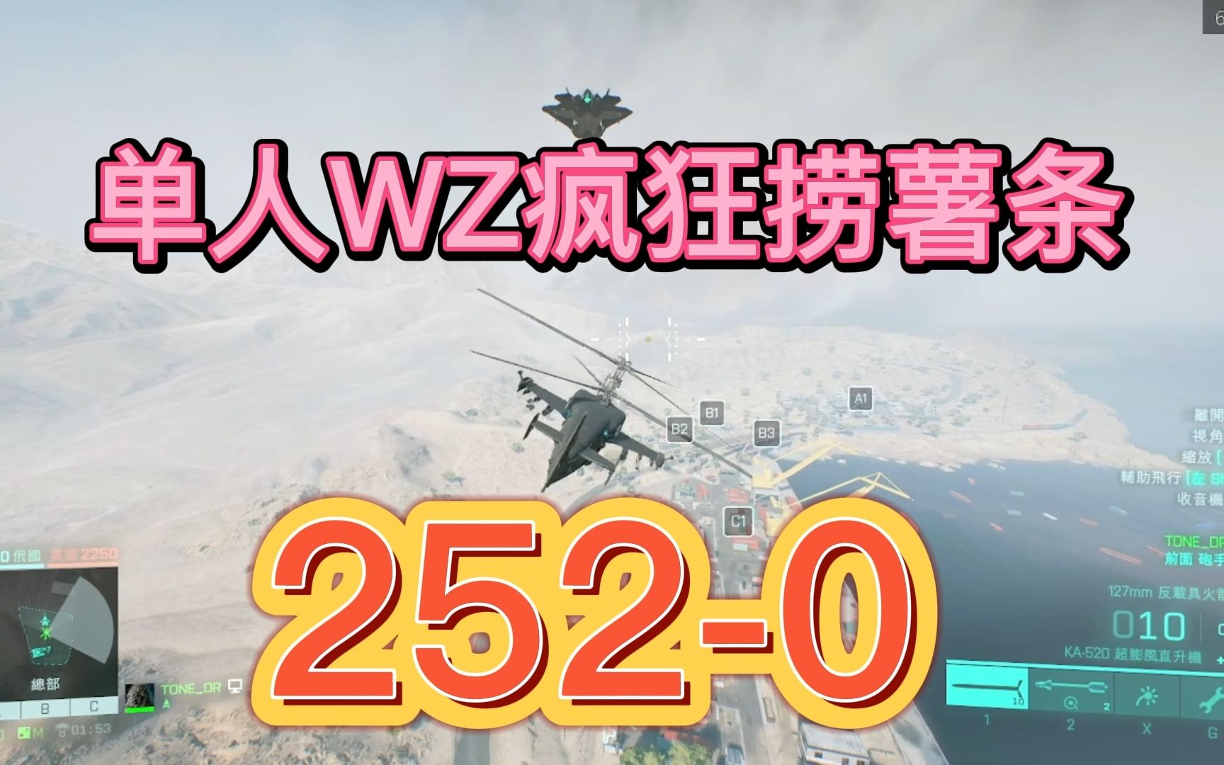 【战地2042】单人WZ疯狂捞薯条,2520哔哩哔哩bilibili