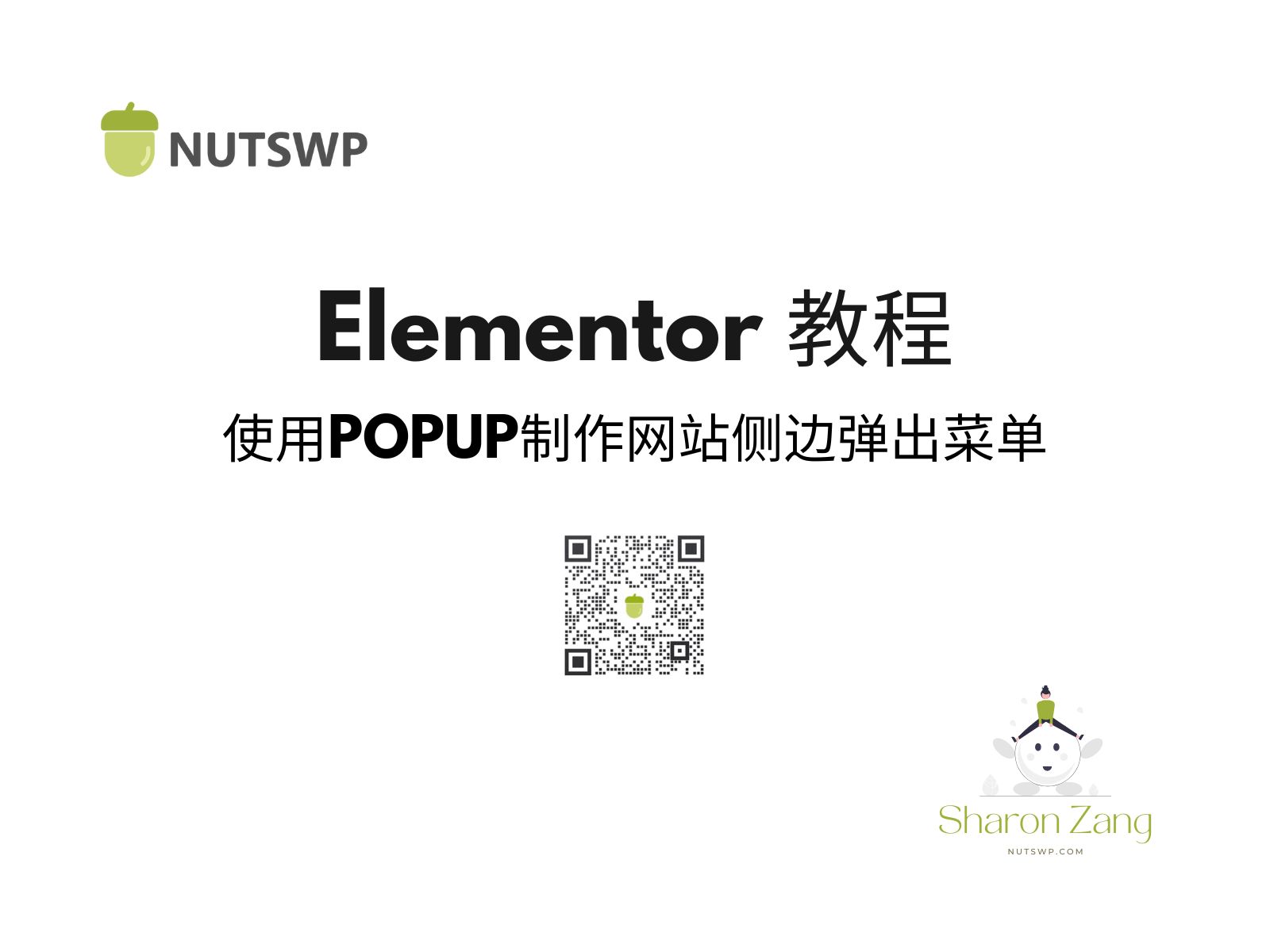 Elementor使用POPUP制作网站侧边弹出菜单哔哩哔哩bilibili