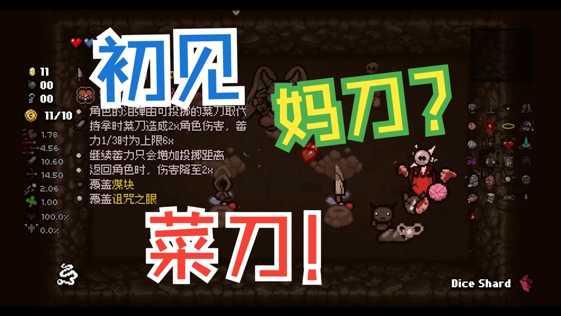 以撒的妈刀怎么使用