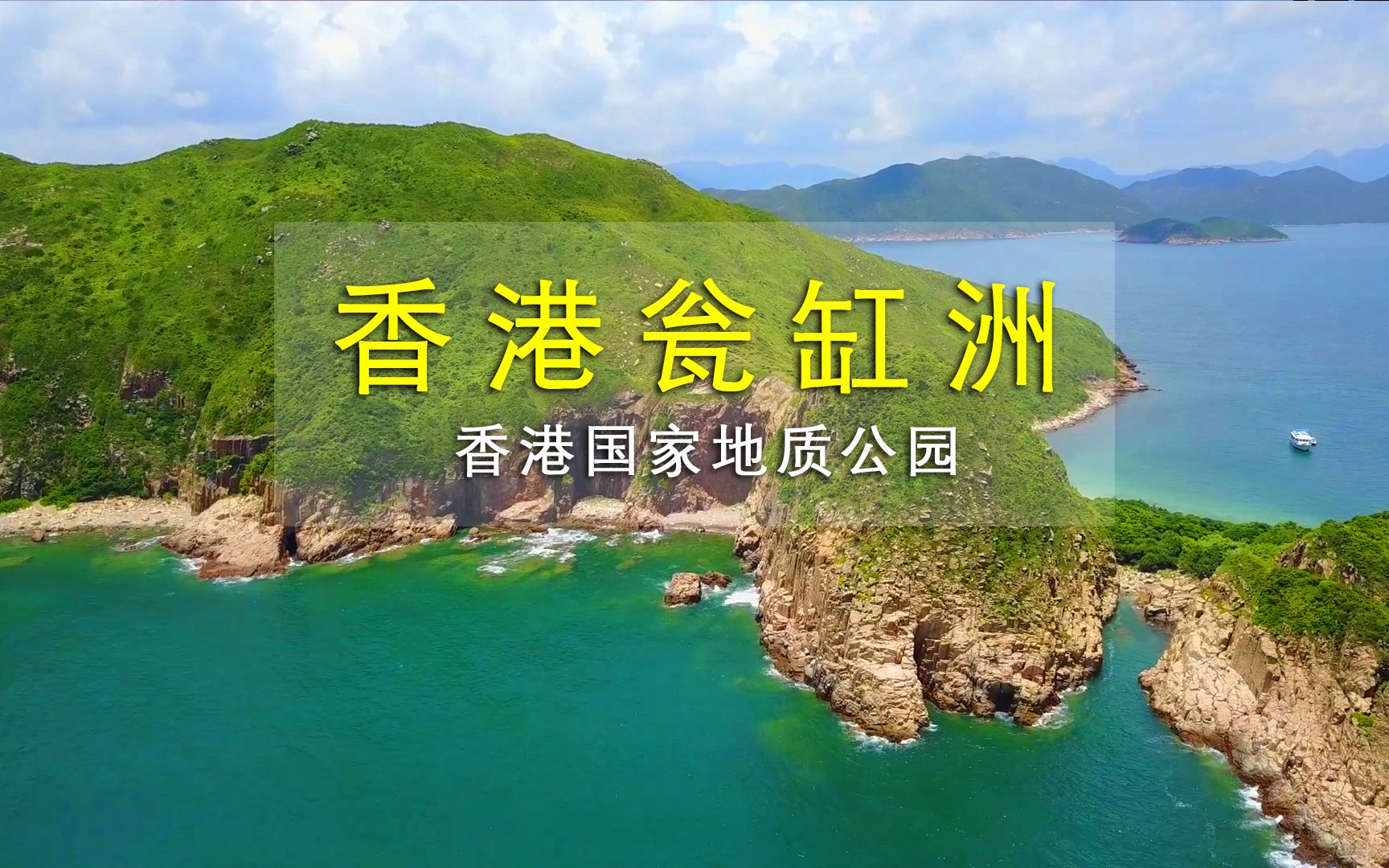 [图]形如乌龟的香港海岛，拥有丰富的火山地貌，东海奇观海蚀洞