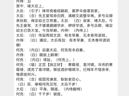 自己写的昆曲剧本:荐温,东晋何充主角,桓温也露脸下(纯外行写作)哔哩哔哩bilibili