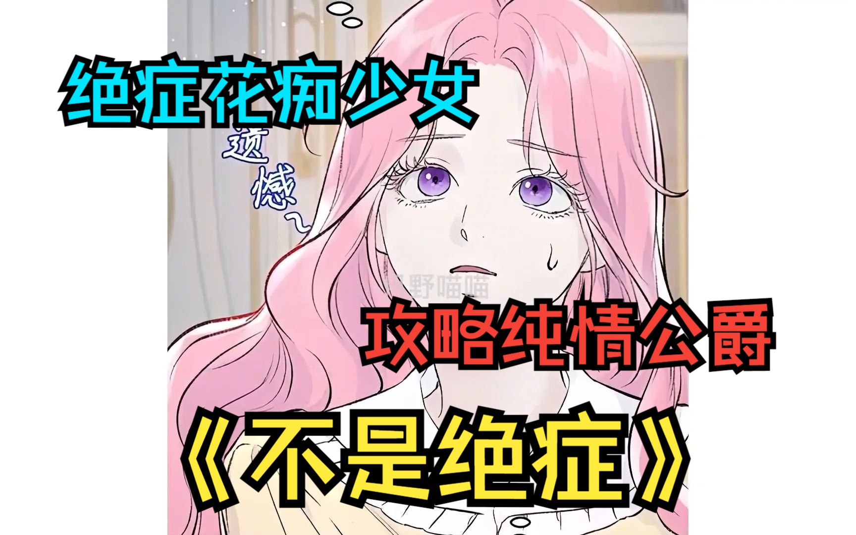 以为得了绝症的少女决心完成遗愿清单，和最帅的男人约会！2小时无拼接【不是绝症】