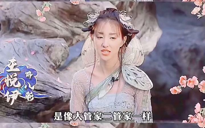 【侍神令】现实中的蝴蝶精王悦伊也是很可爱呀!