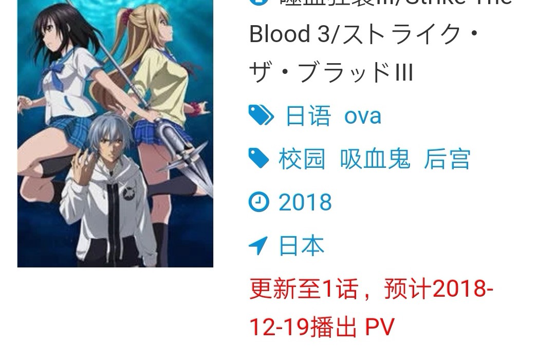 噬血狂袭第三季ova最新pv哔哩哔哩bilibili