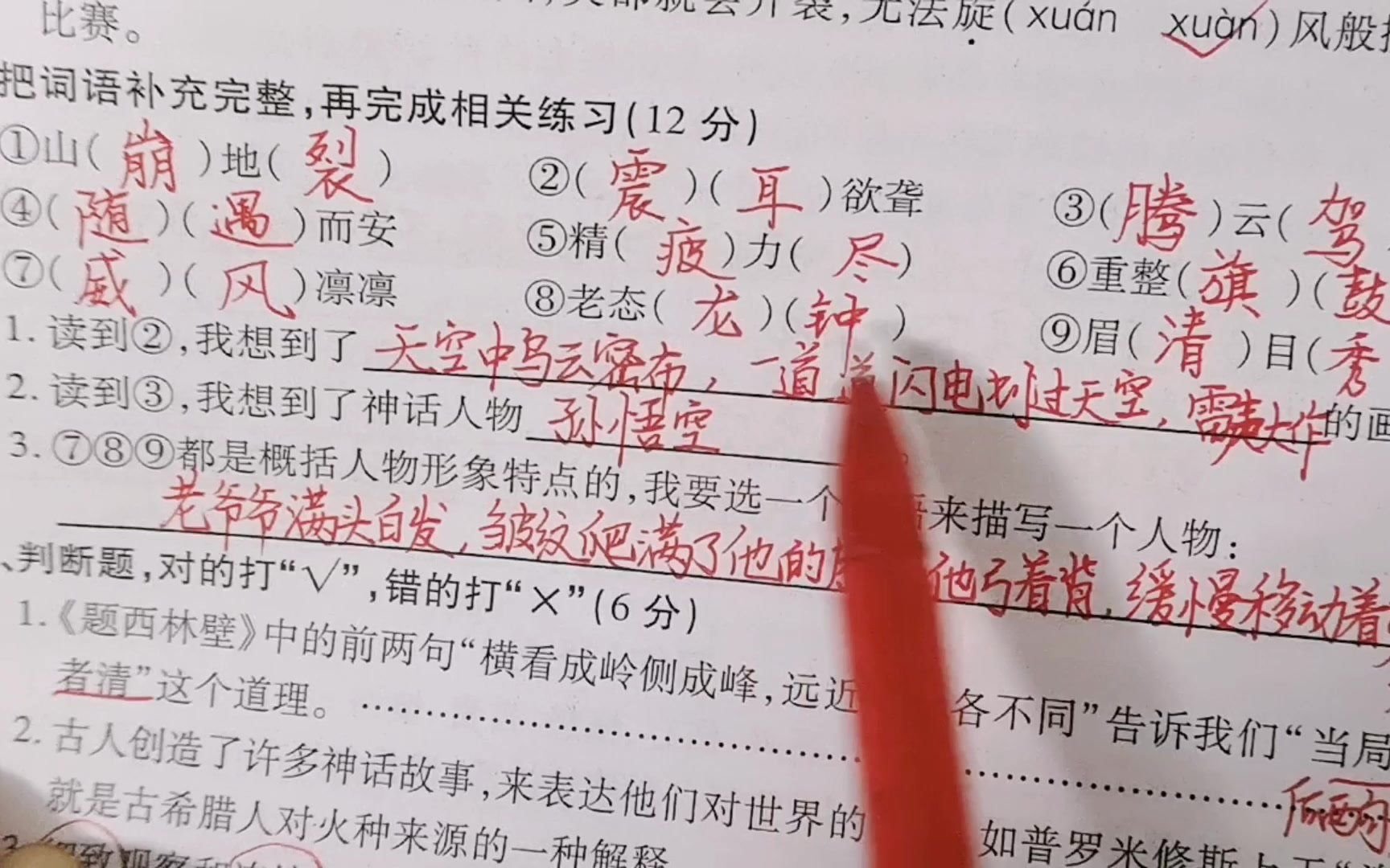 四年级上册期末试卷考试题,把词语补充完整,再完成相关练习哔哩哔哩bilibili