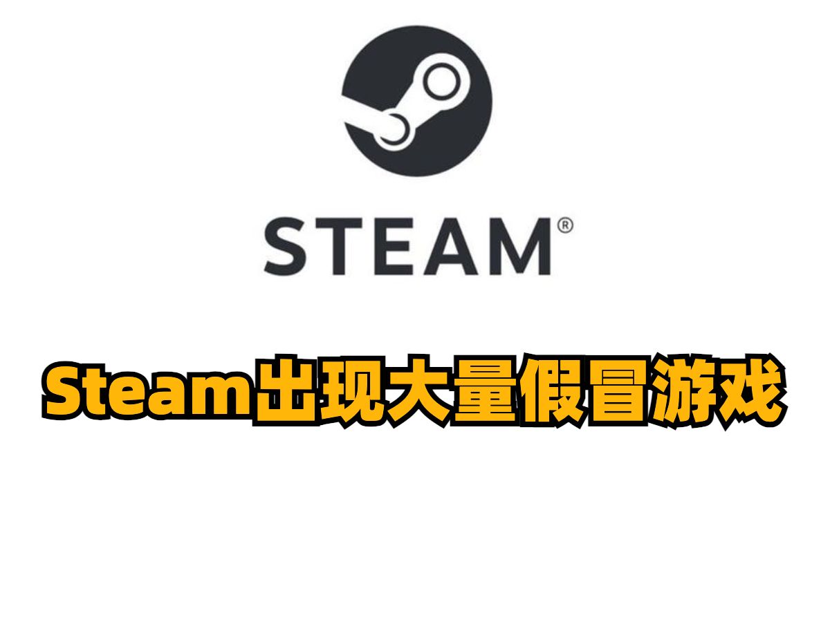 Steam出现大量假冒游戏,拉瑞安招收大量被裁开发者,网易七日世界上架steam哔哩哔哩bilibili