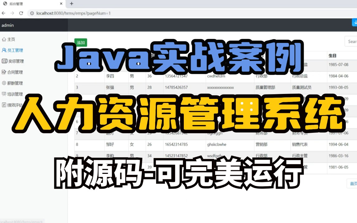 JavaWeb】人力资源管理系统 (附源码 数据库 论文)Java毕业设计两小时轻松搞定毕设作业增删改查哔哩哔哩bilibili