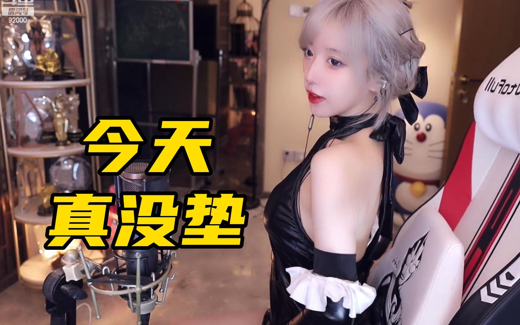 呆妹儿露背皮衣装:我今天没有垫