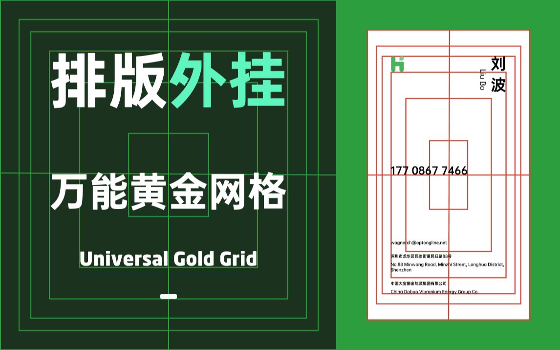 UI 设计 排版外挂:万能黄金网格 从零实操做名片 新像素哔哩哔哩bilibili