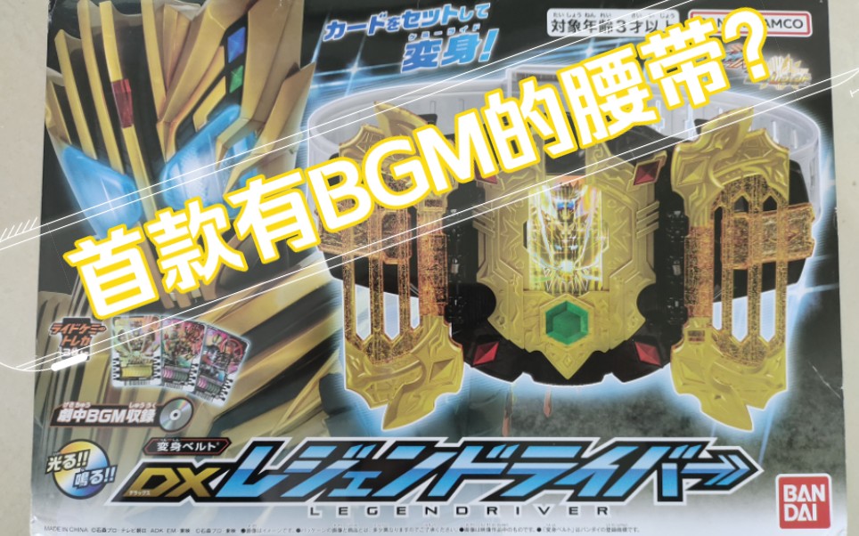 万代dx假面骑士雷杰多腰带快速评测[撕基演示第78期]